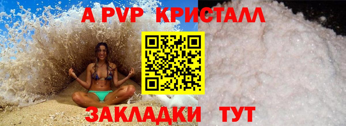 A PVP кристаллы  Вход с VPN  Пермь 