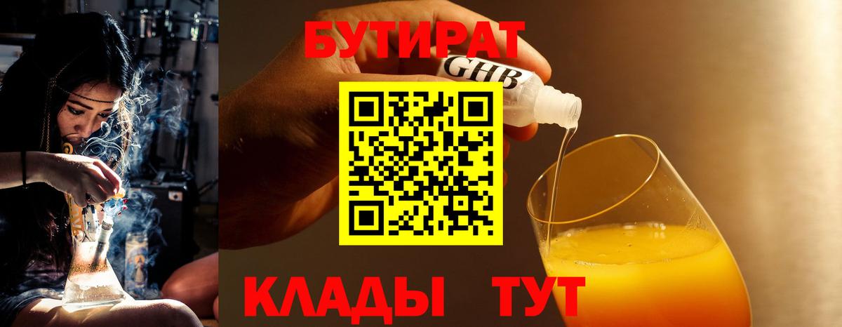 Бутират  Бутират буратино  Вход с VPN  Пермь 