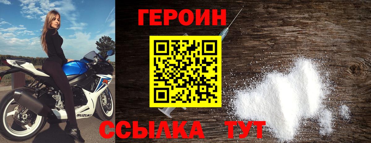 ГЕРОИН белый Пермь